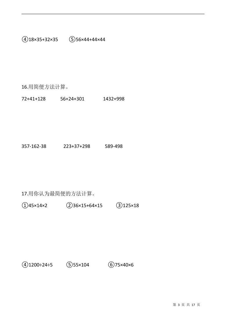 年级下册简便计算题一百道_年级下册数学简便计算题_四年级下册数学简便运算题600道