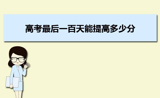 2023年高考英语选择题一般占多少分