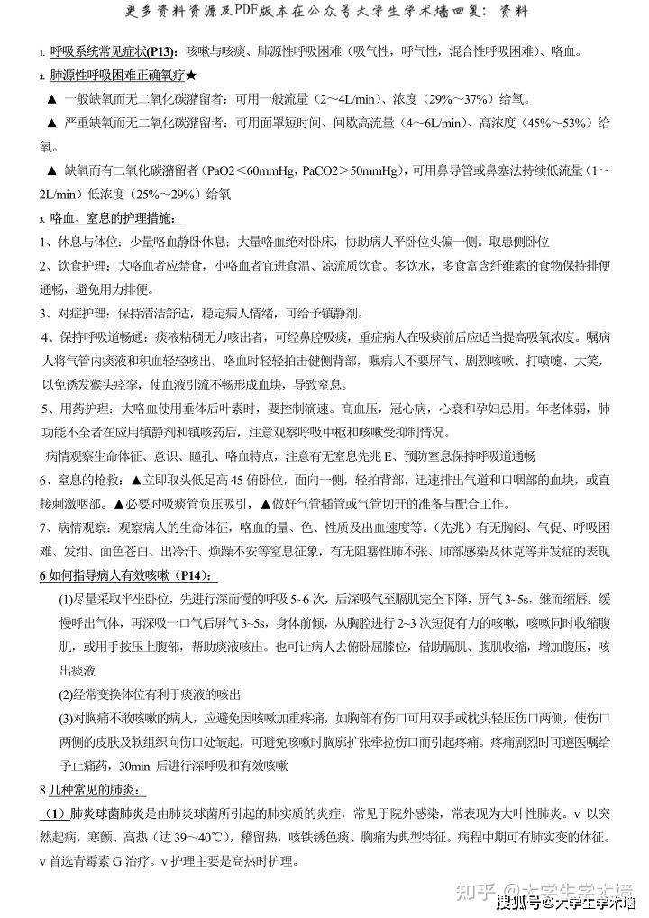 内科护理学期末考试复习资料pdf：精华知识笔记+思维导图考试题库及答案不挂科