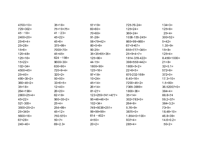 年级下册的数学口算题_四年级下册数学口算题_年级下册口算题一百道