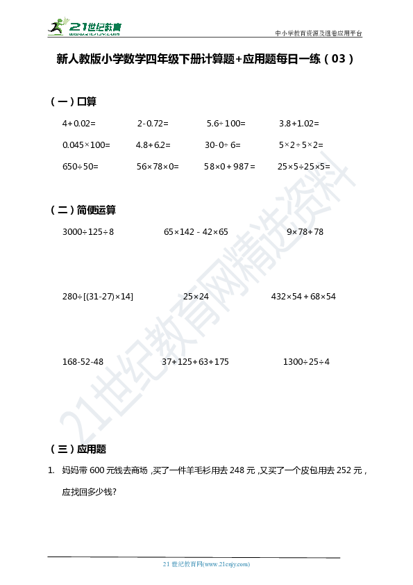 四年级下册数学口算题_年级下册的数学口算题_年级下册口算题一百道