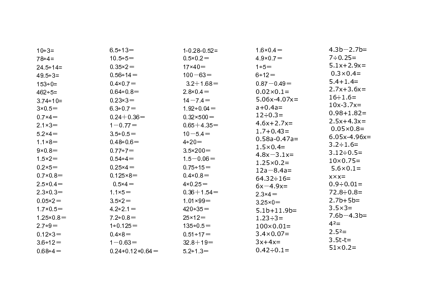 年级下册的数学口算题_年级下册口算题一百道_四年级下册数学口算题