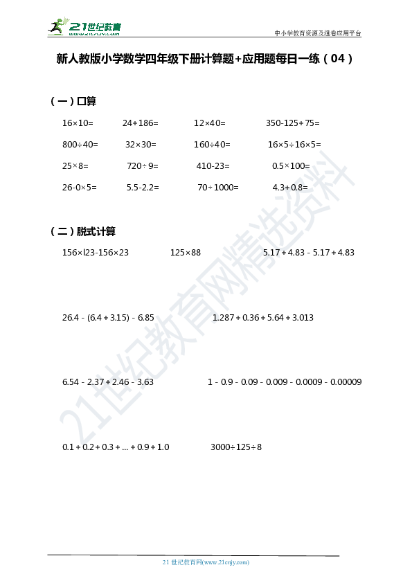 年级下册口算题一百道_四年级下册数学口算题_年级下册的数学口算题