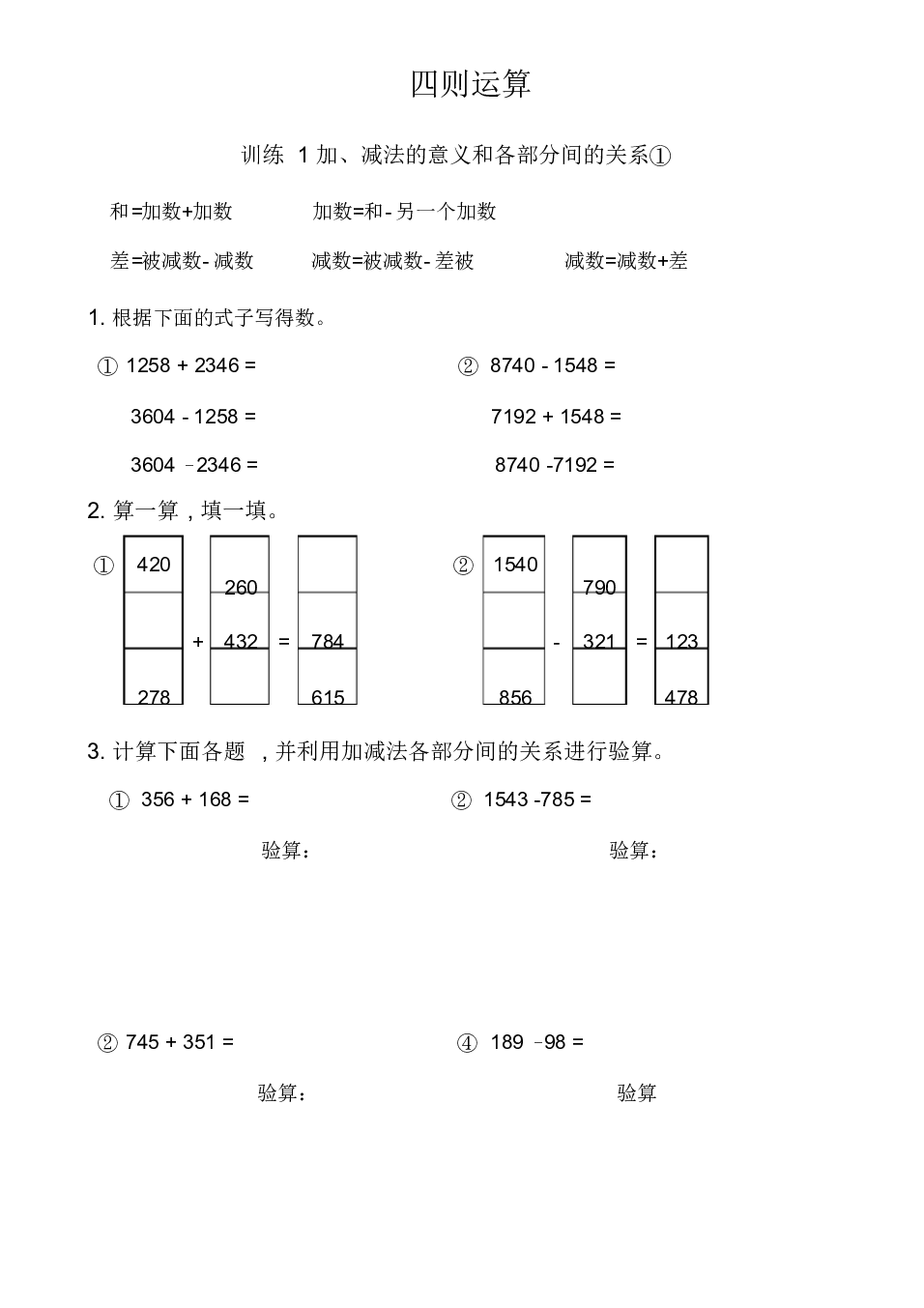 四年级下册数学口算题_年级下册口算题一百道_年级下册的数学口算题