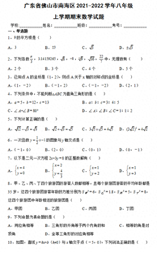 2021年中考数学卷子广东_2021年广东省中考数学试卷_广东2021数学中考试卷答案