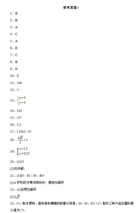 广东2021数学中考试卷答案_2021年中考数学卷子广东_2021年广东省中考数学试卷