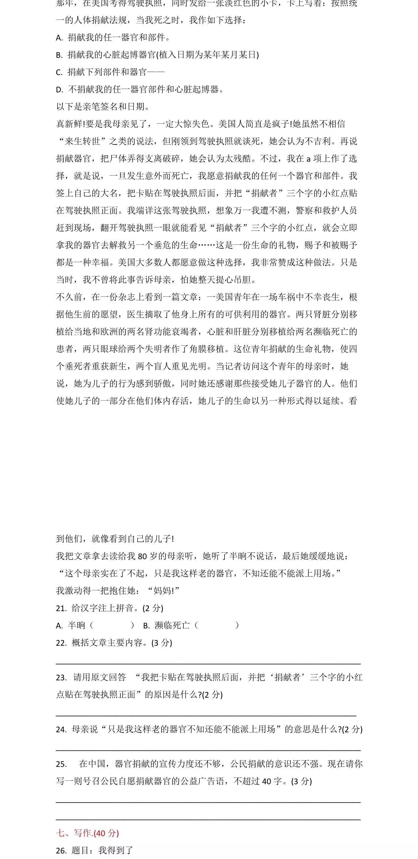 小升初真题卷语文答案_2022年小升初试卷真题语文_试卷真题语文升初小年级答案