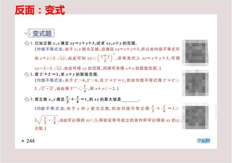 学魁解题妙招高中数学电子版_学魁榜高中数学_学魁解题妙招高中数学怎么样