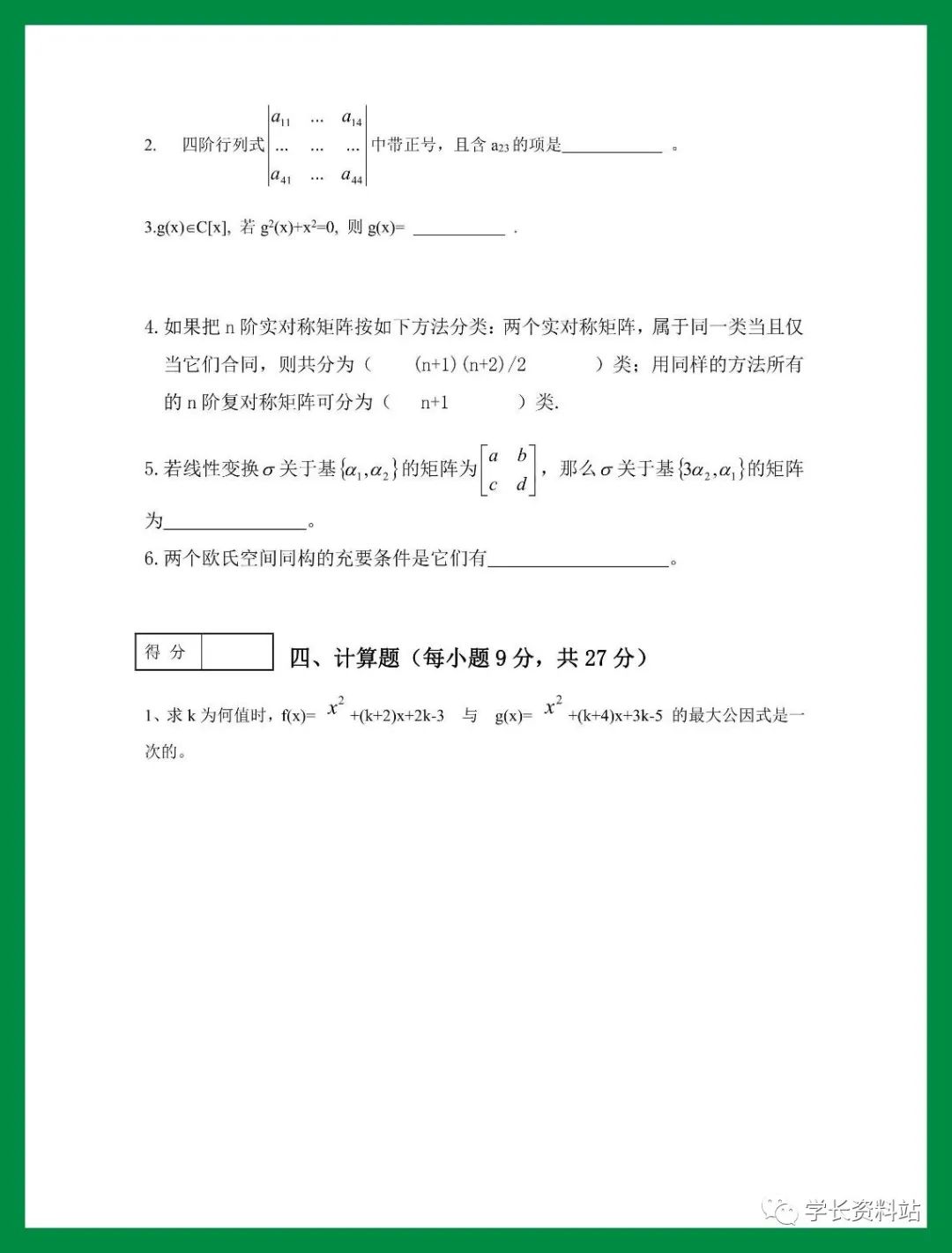 电学考试题_电路期末试卷_数电期末考试题库及答案