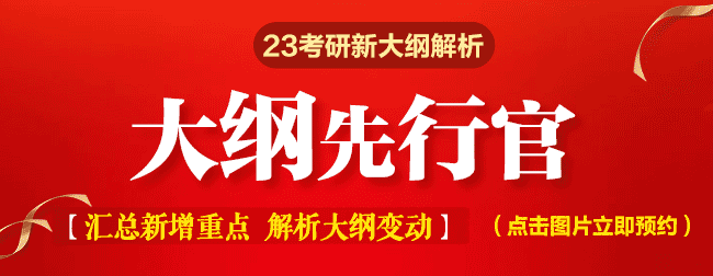 2023考研英语一大纲今天会发布吗？2023考研英语一大纲在哪看?