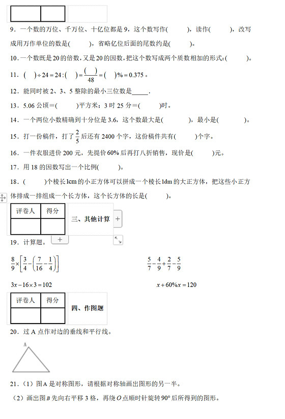 小升初科学试卷_小升初科学试卷_小升初科学试卷