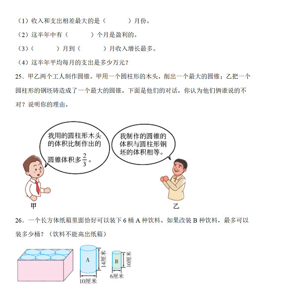 小升初科学试卷_小升初科学试卷_小升初科学试卷