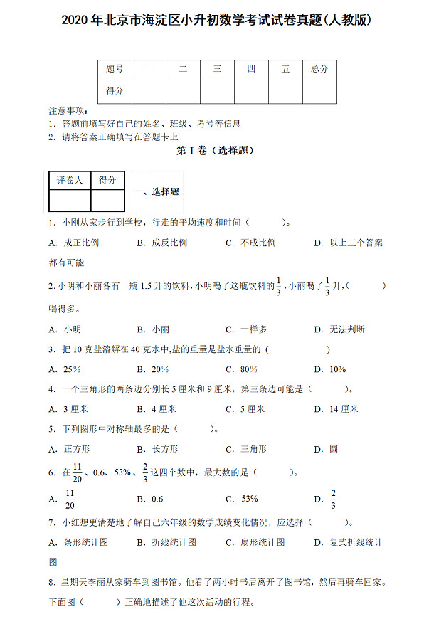 小升初科学试卷_小升初科学试卷_小升初科学试卷