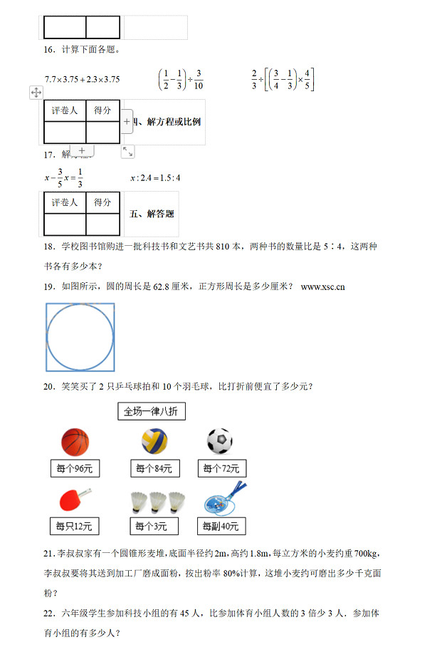 小升初科学试卷_小升初科学试卷_小升初科学试卷