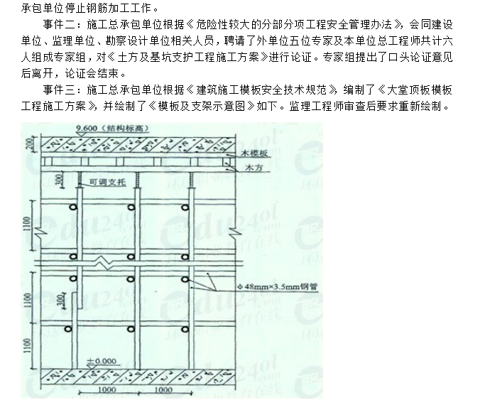 一级建造师历年真题及答案2004-2011年《建筑工程管理与实务》