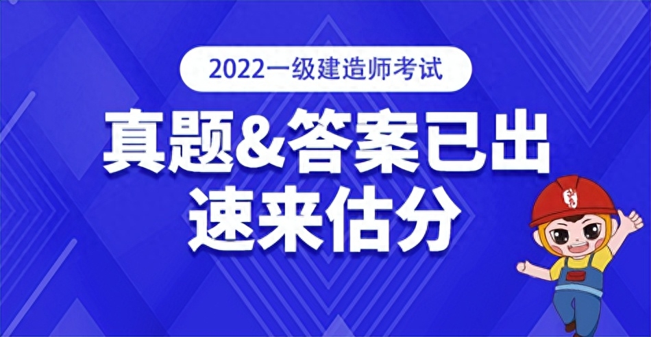 「已更新」年一级建造师《建设工程项目管理》真题及答案解析