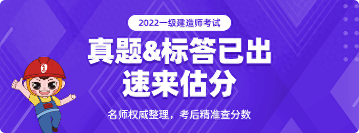 2022年一建真题及答案_21年一建答案_2021年一建试题答案