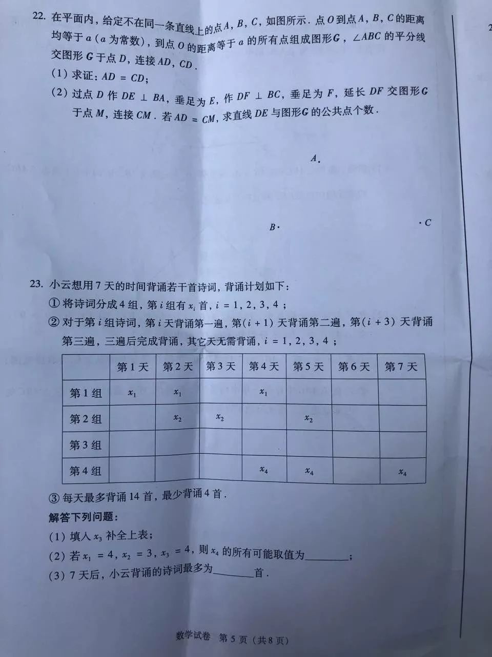 中考试卷数学北京_2019北京中考数学试卷_北京中考数学卷子2019