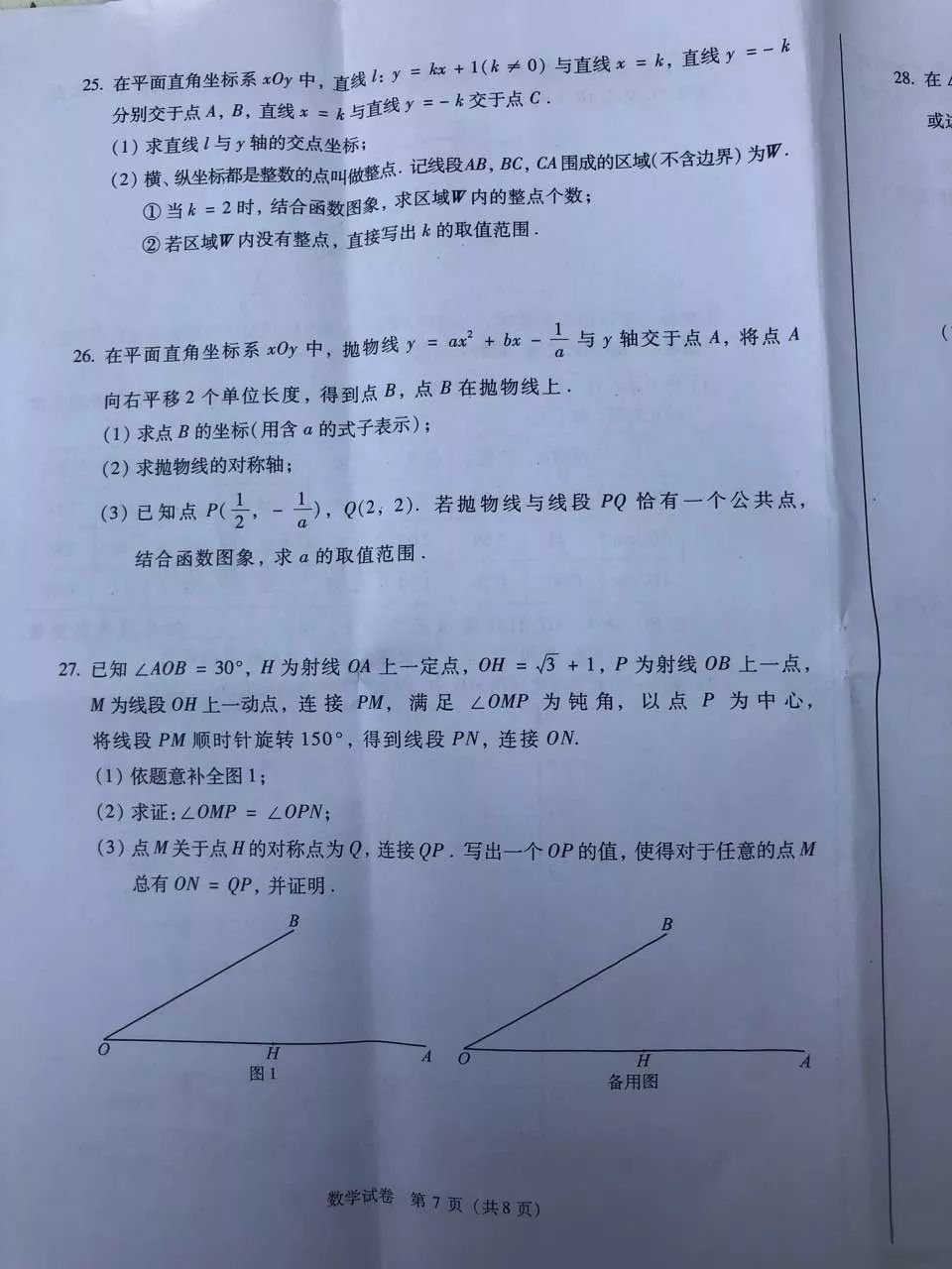 2019北京中考数学试卷_中考试卷数学北京_北京中考数学卷子2019