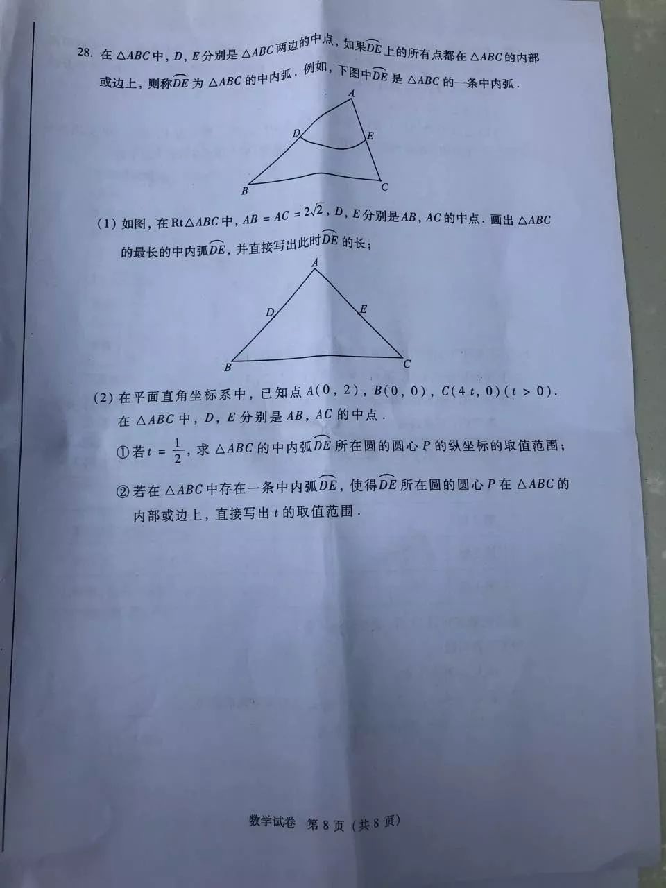 2019北京中考数学试卷_北京中考数学卷子2019_中考试卷数学北京