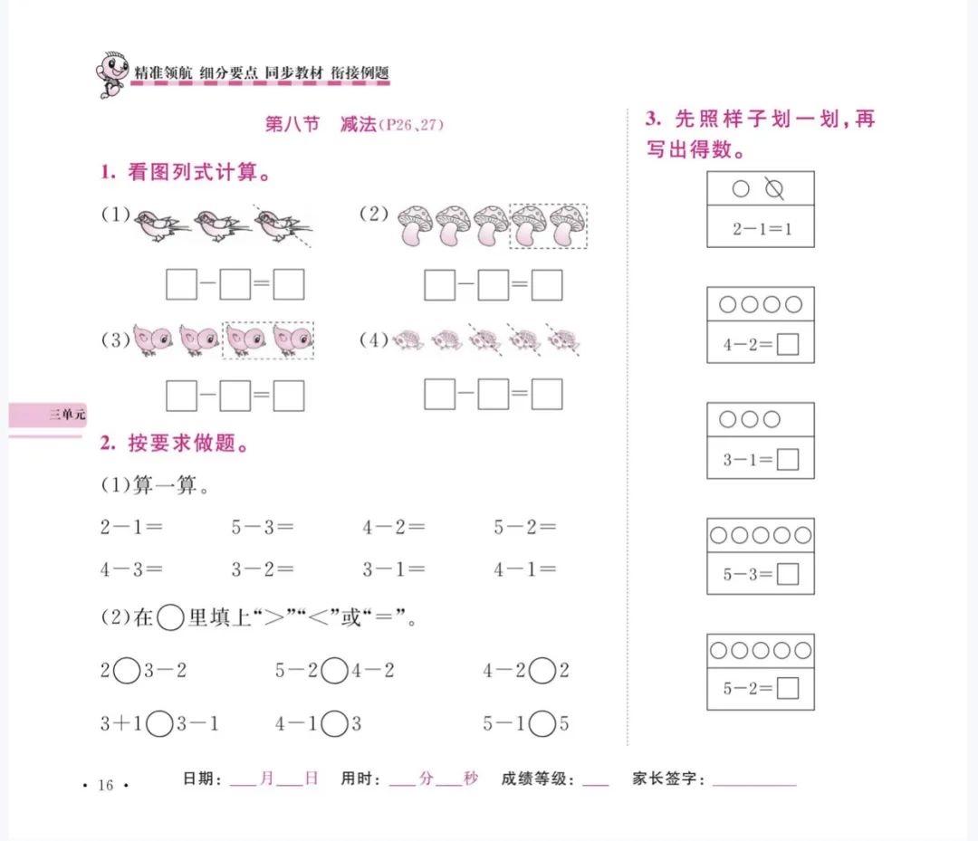 小学1年级数学题_小学1年级数学题_小学1年级数学题