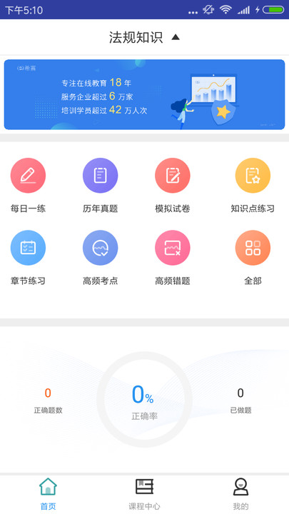 一建工程法规题库电脑版  v2.8.9