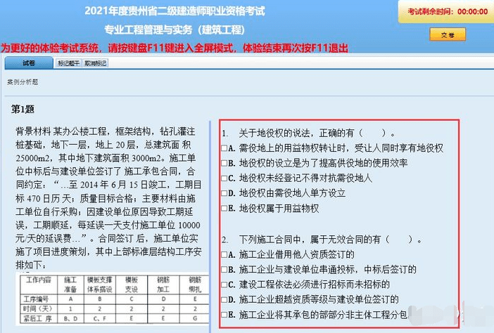 二建机考实务科目如何答题？