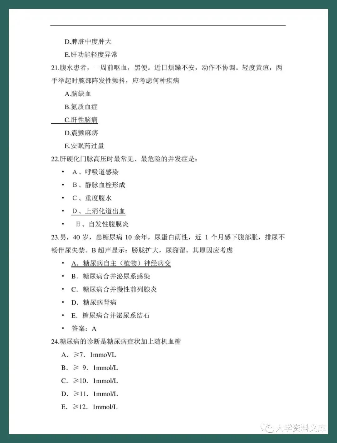 临床医学概论题库_临床医学概论试题及答案问答题_临床医学库概论题目及答案