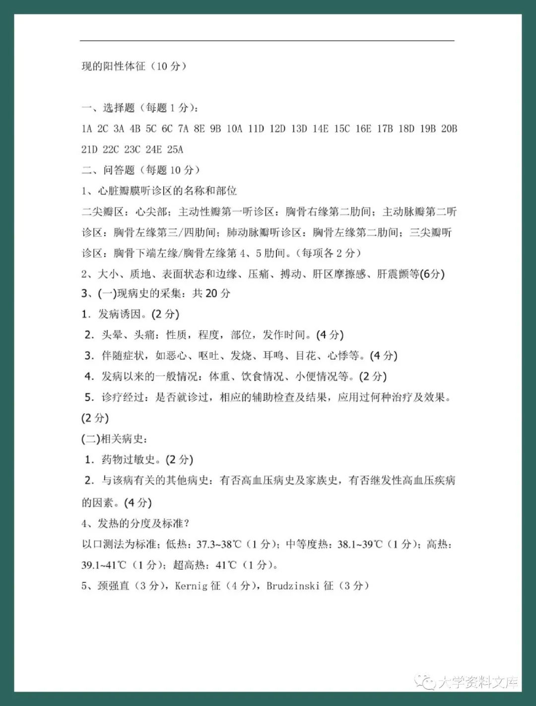 临床医学概论题库_临床医学概论试题及答案问答题_临床医学库概论题目及答案