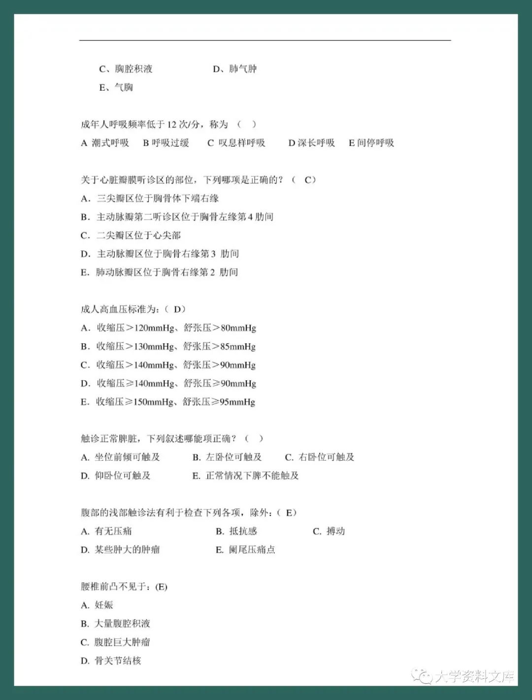 临床医学概论试题及答案问答题_临床医学概论题库_临床医学库概论题目及答案