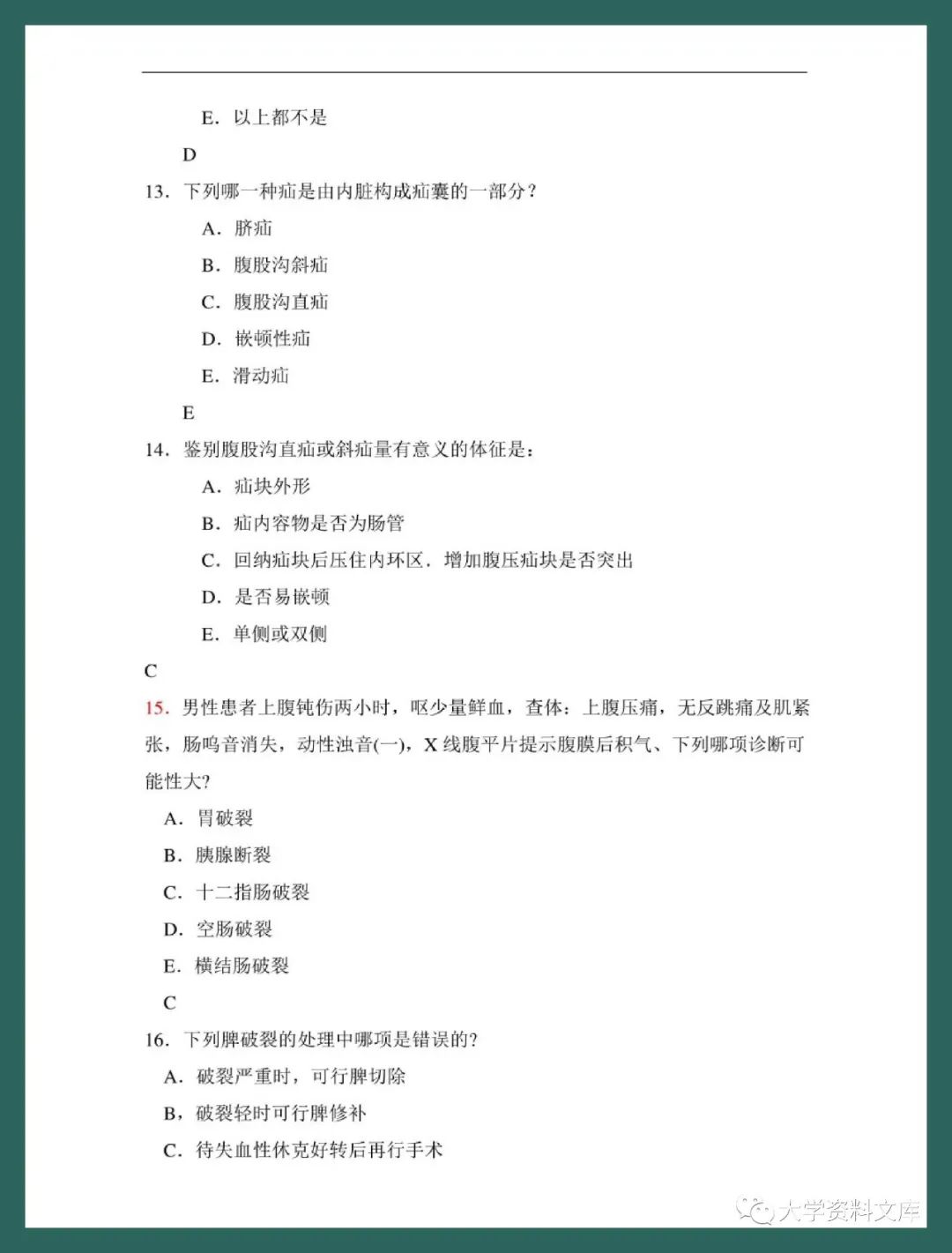 临床医学概论试题及答案问答题_临床医学概论题库_临床医学库概论题目及答案