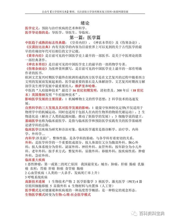 临床医学概论题库_临床医学库概论题库及答案_临床医学库概论题目及答案