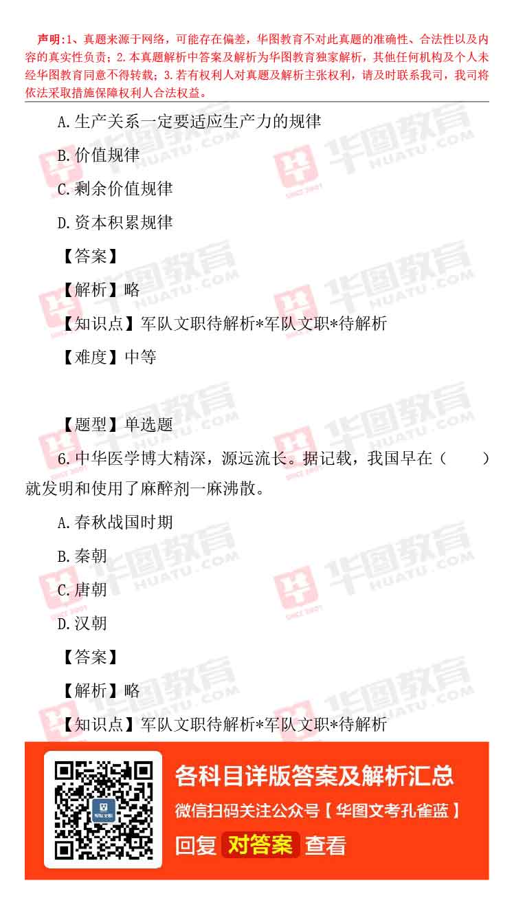 军队文职笔试《公共科目》考生回忆版试题及答案解析