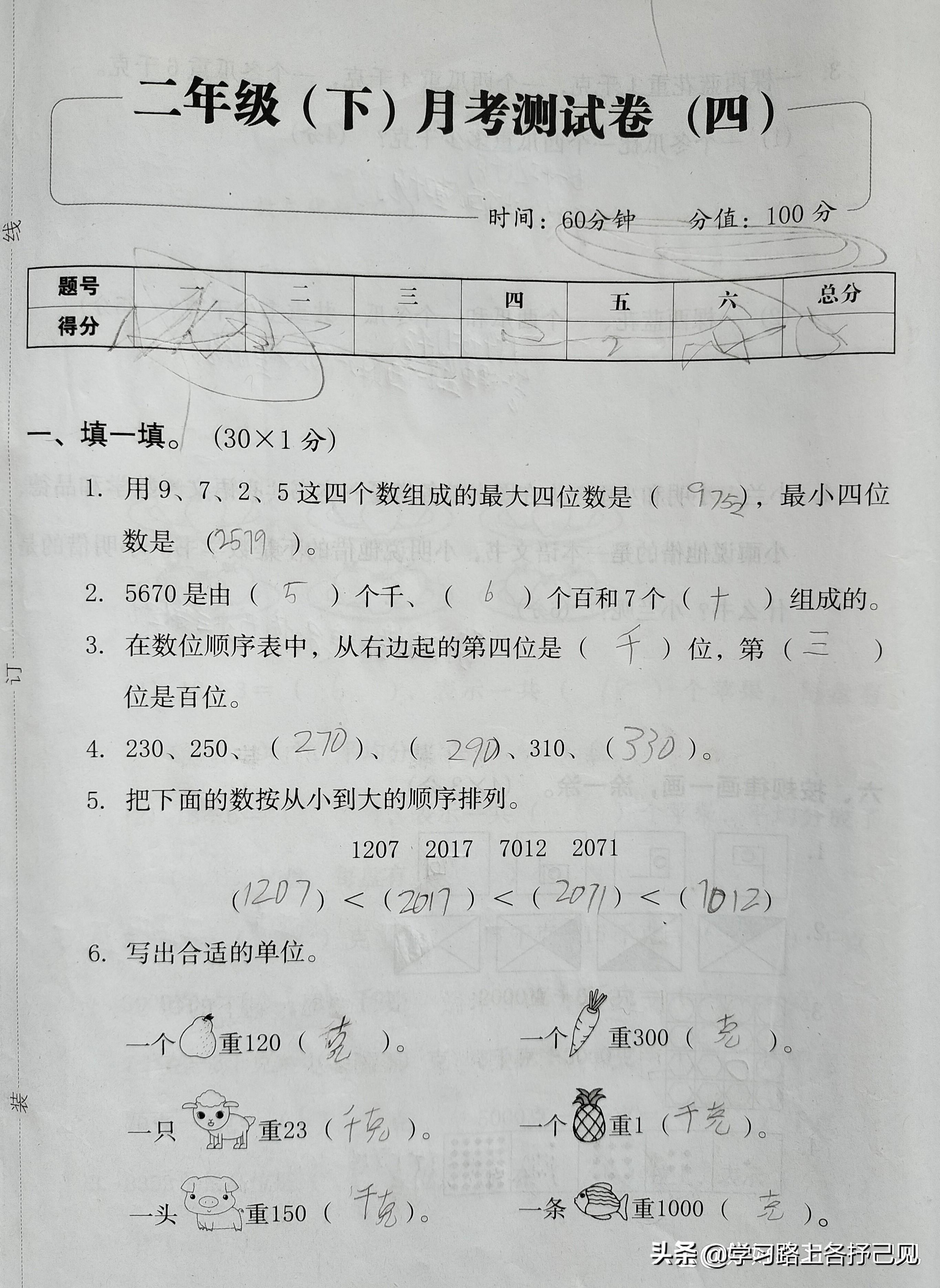 二年级数学（下）月考测试卷（四），找图变