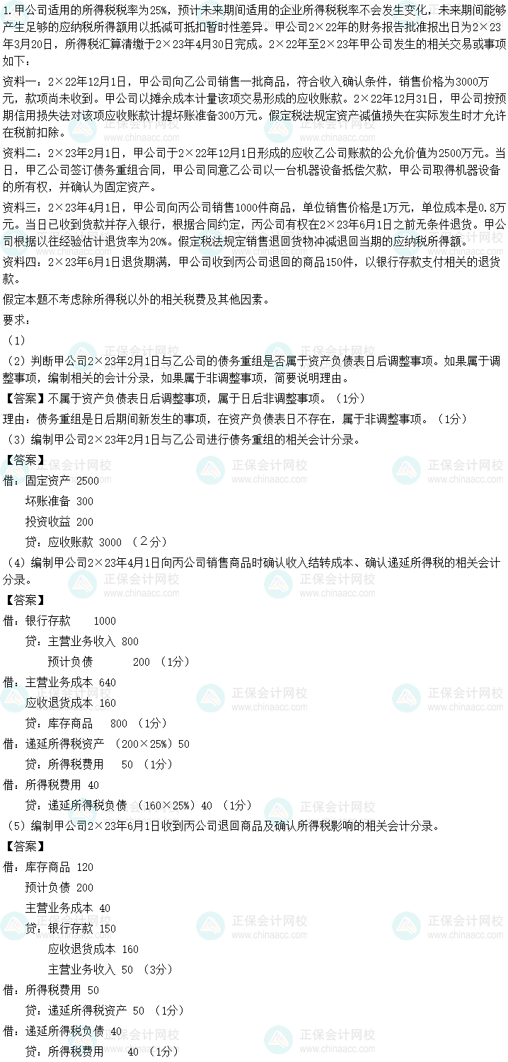 会计答案网_会计考试题库及答案大全_会计答案软件下载