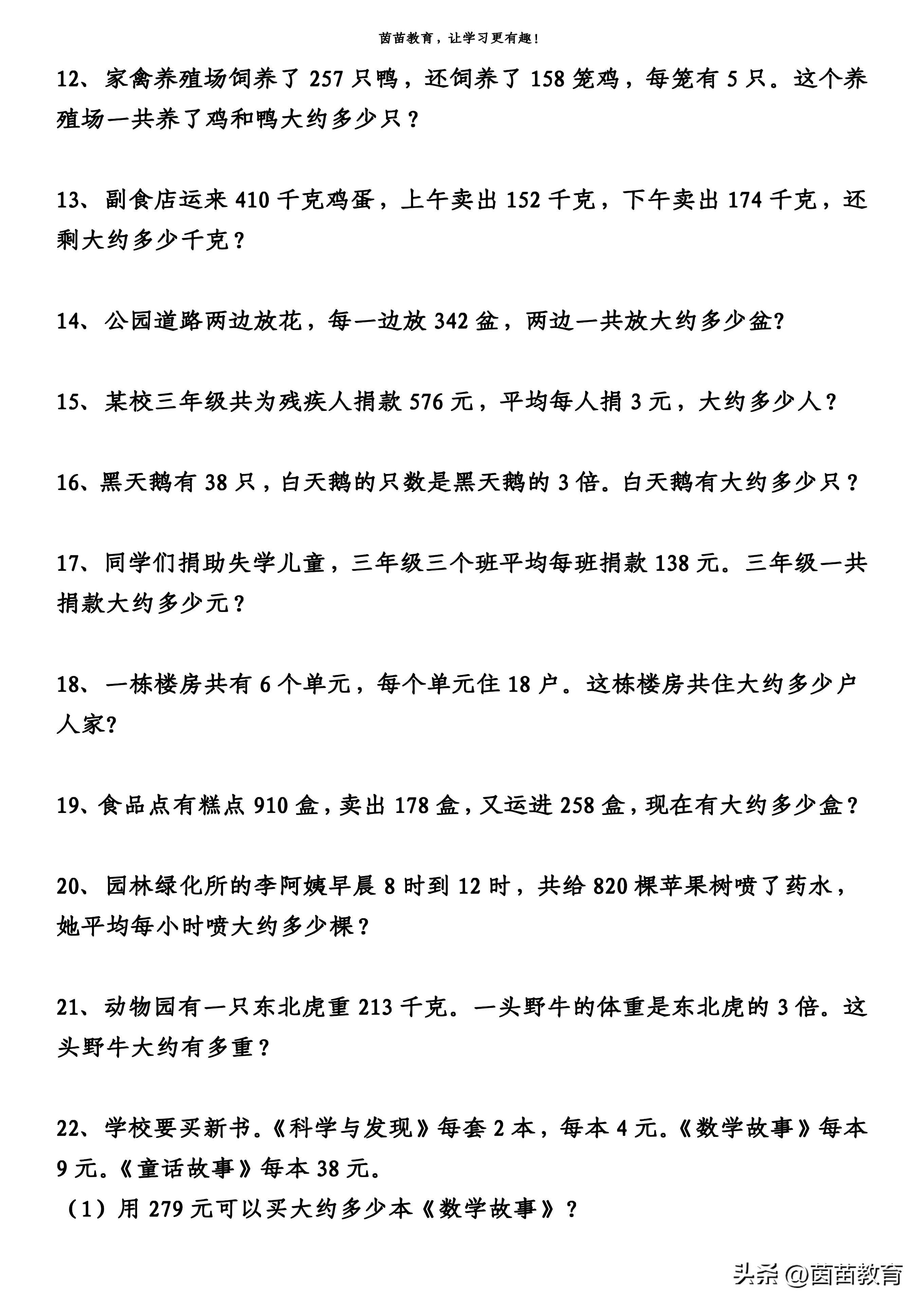 小学近似数题_二年级数学近似数100道题_十道近似数题