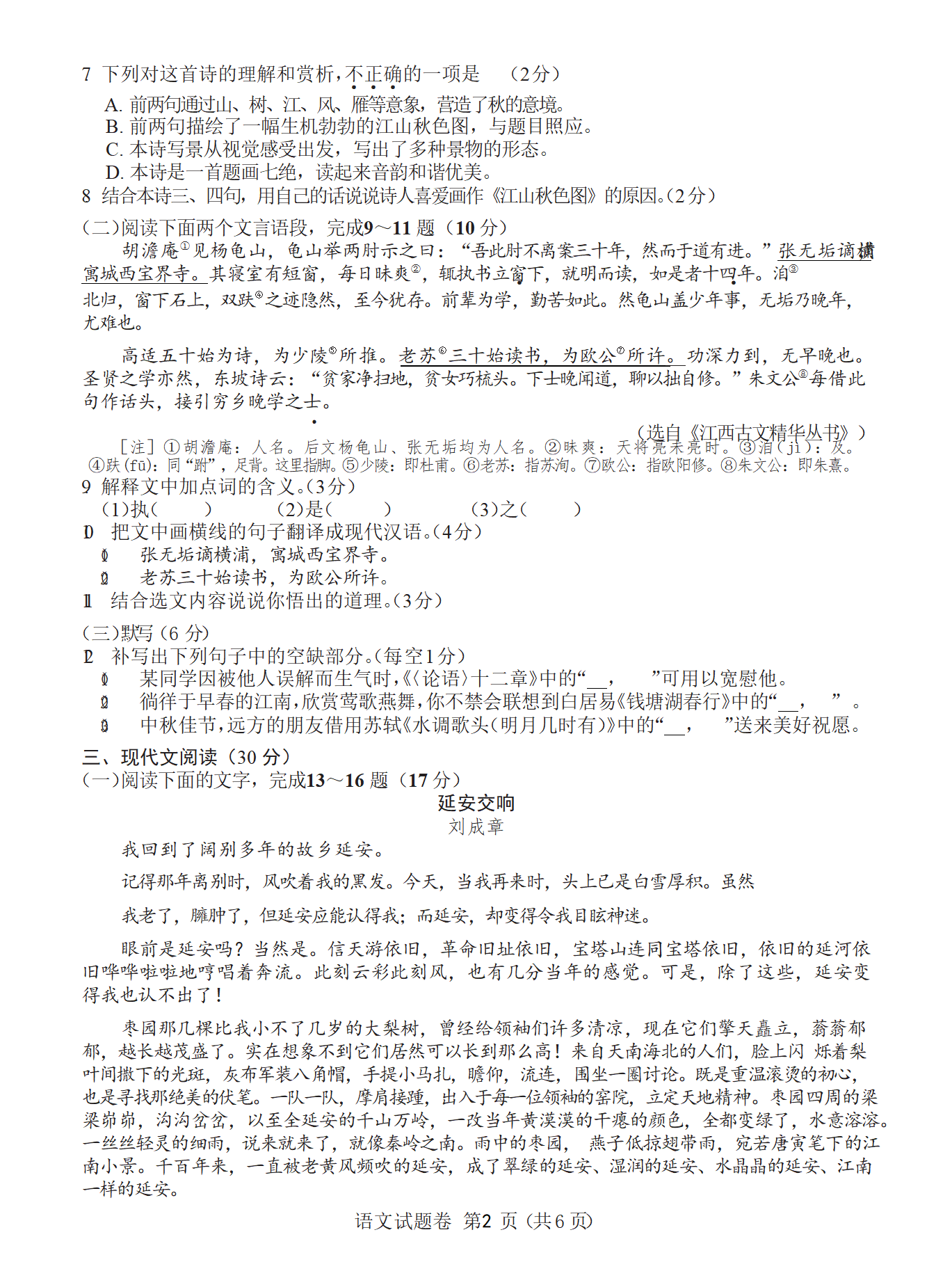 中考语文试卷真题2021长沙_长沙语文中考卷2021_长沙中考语文试卷真题2022