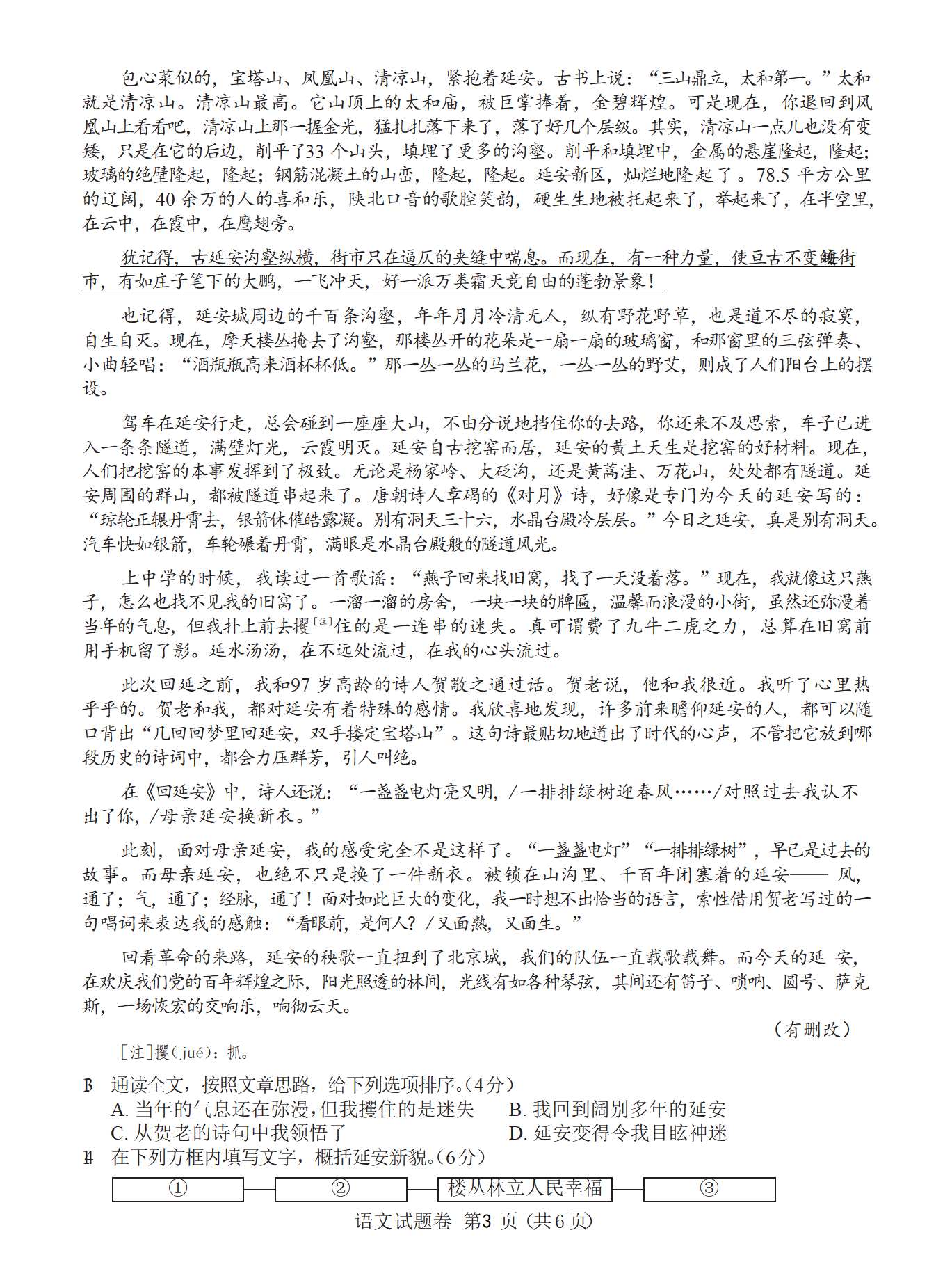 长沙中考语文试卷真题2022_长沙语文中考卷2021_中考语文试卷真题2021长沙