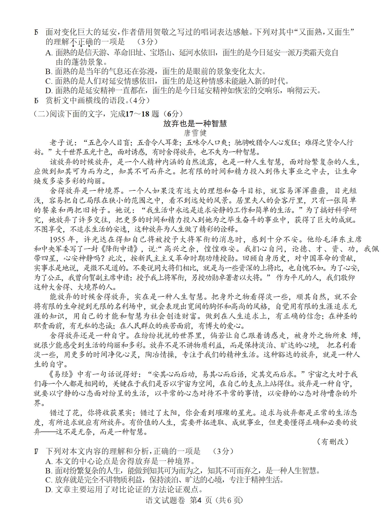 长沙中考语文试卷真题2022_长沙语文中考卷2021_中考语文试卷真题2021长沙