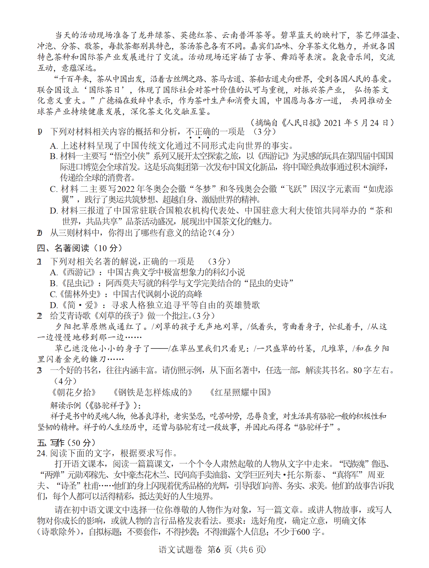 长沙中考语文试卷真题2022_长沙语文中考卷2021_中考语文试卷真题2021长沙