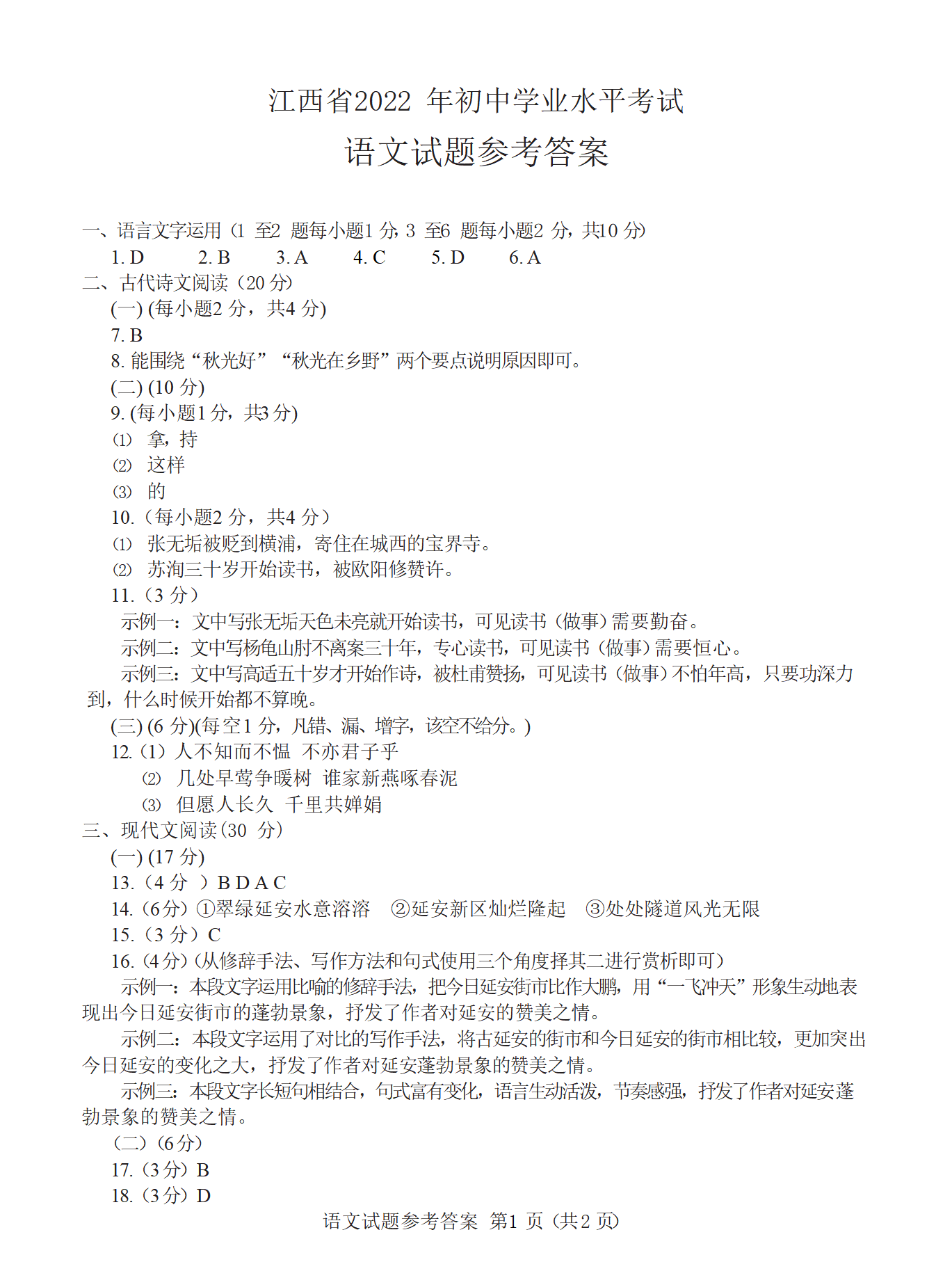 长沙中考语文试卷真题2022_中考语文试卷真题2021长沙_长沙语文中考卷2021