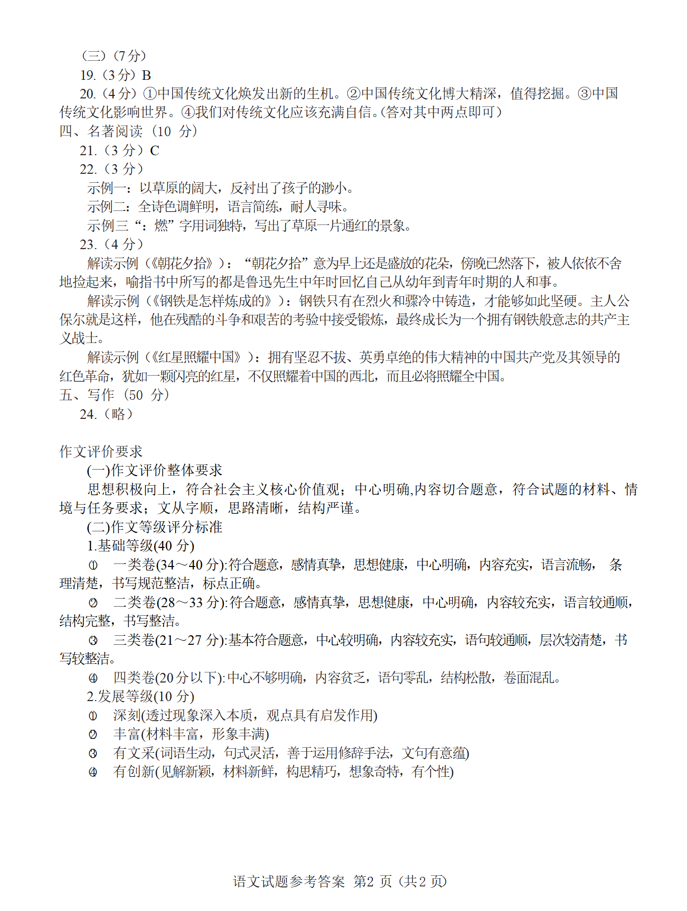 长沙语文中考卷2021_中考语文试卷真题2021长沙_长沙中考语文试卷真题2022