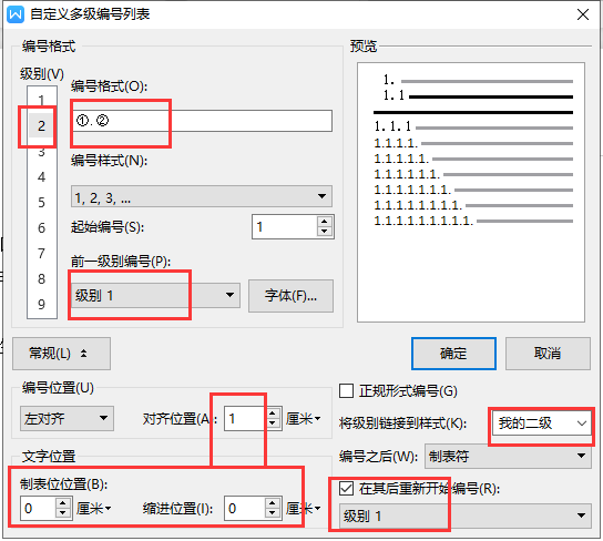 word一级二级三级标题如何设置_三级标题word如何设置_word2019三级标题