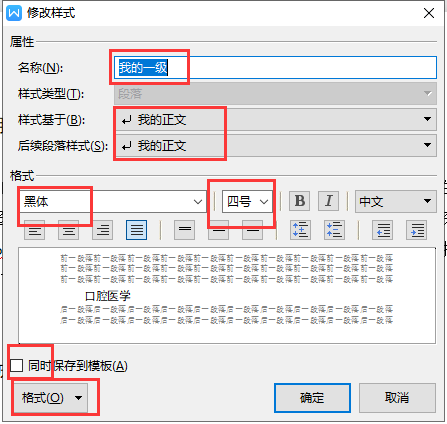 word一级二级三级标题如何设置_word2019三级标题_三级标题word如何设置