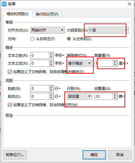 word一级二级三级标题如何设置_word2019三级标题_三级标题word如何设置