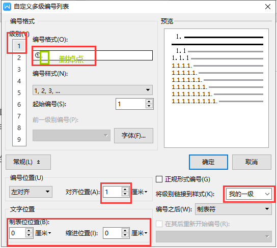 word一级二级三级标题如何设置_三级标题word如何设置_word2019三级标题