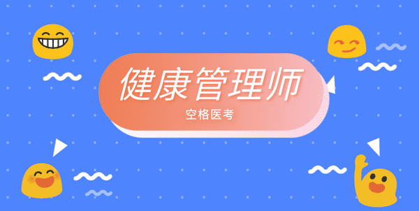 三级健康管理师基础知识重点_三级健康管理师简答题_健康管理师题库三级题库及答案