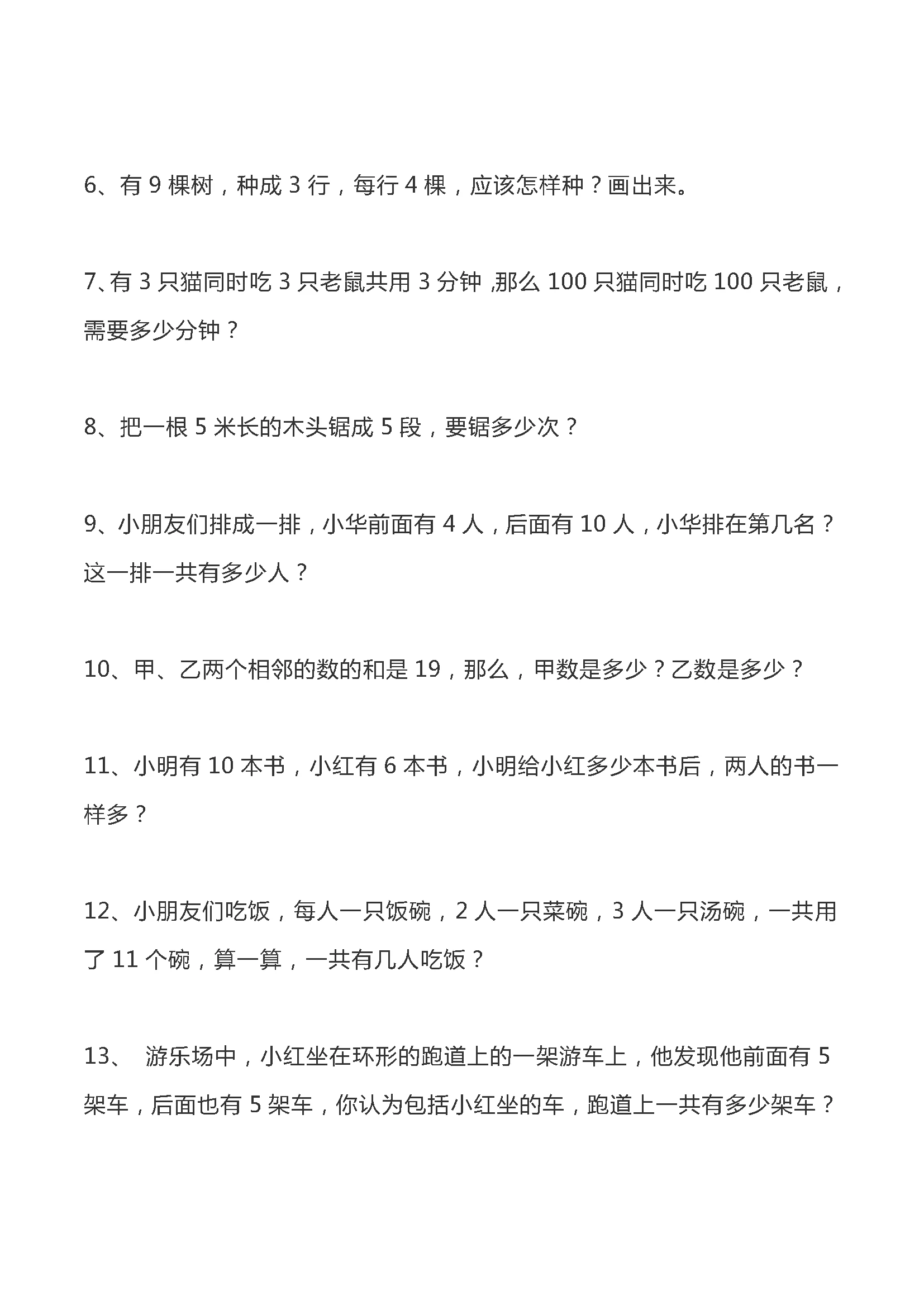 数学下册思维导图第二单元_一下数学思维题_一年级下册数学思维题