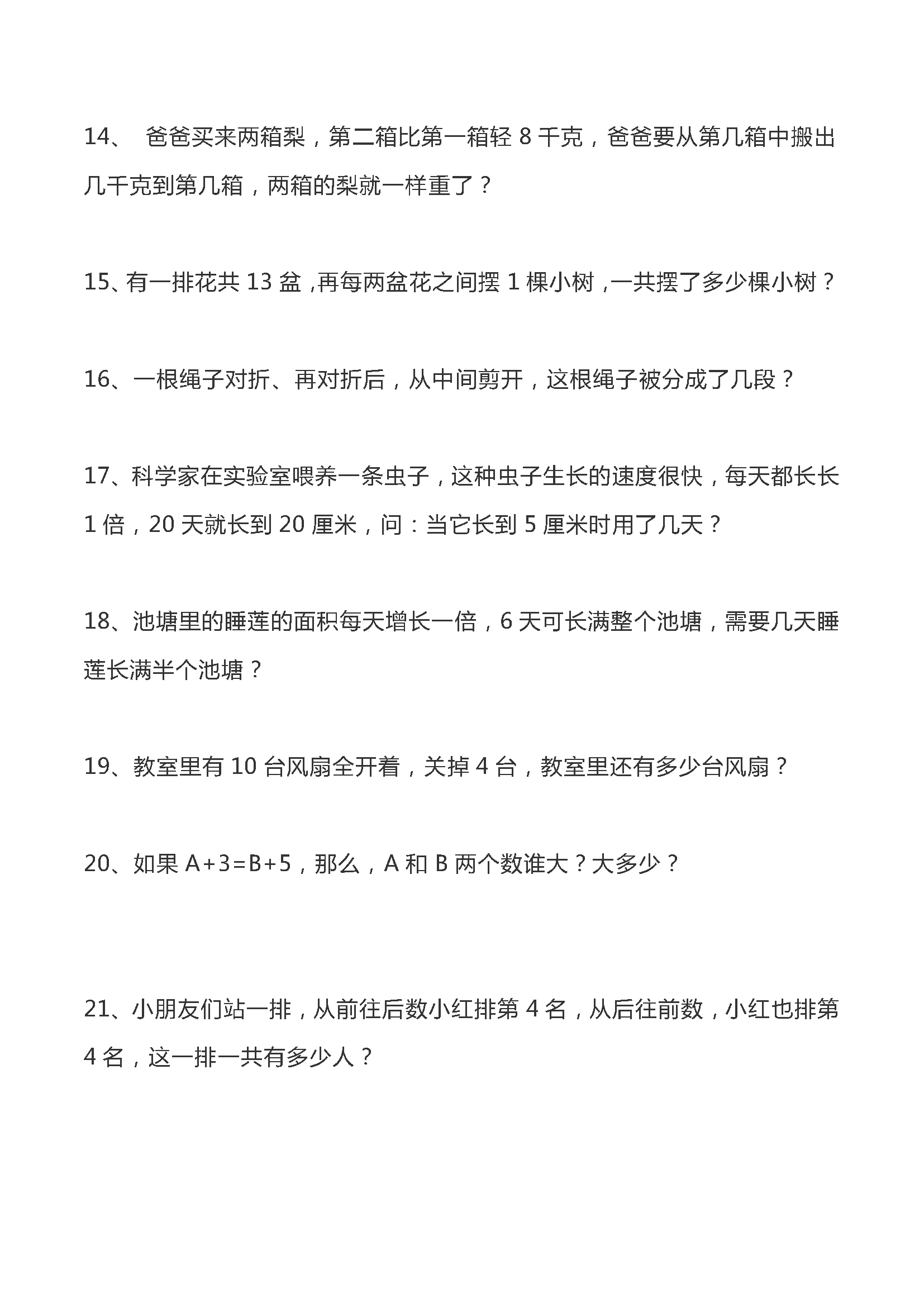 一下数学思维题_数学下册思维导图第二单元_一年级下册数学思维题