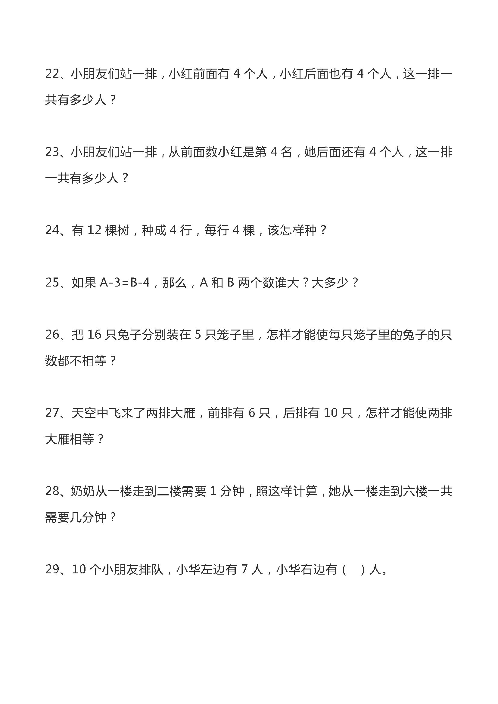 一下数学思维题_数学下册思维导图第二单元_一年级下册数学思维题